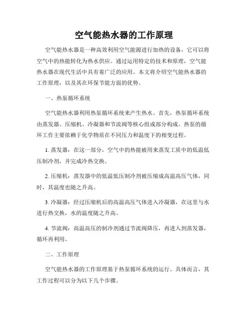 空气能热水器的工作原理