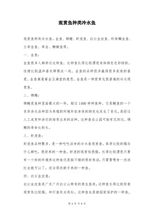 观赏鱼种类冷水鱼