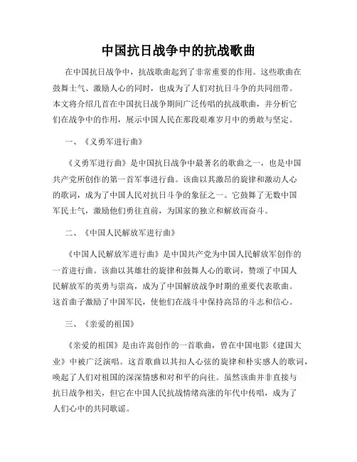 中国抗日战争中的抗战歌曲