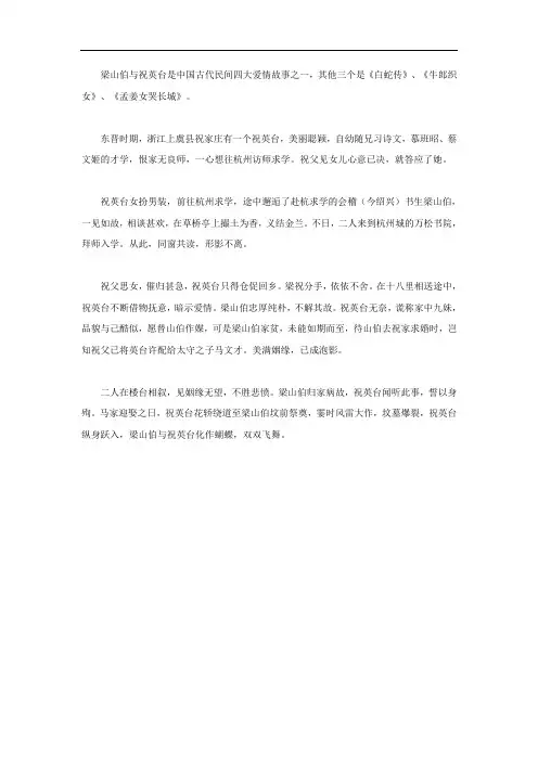 梁山伯与祝英台的民间故事