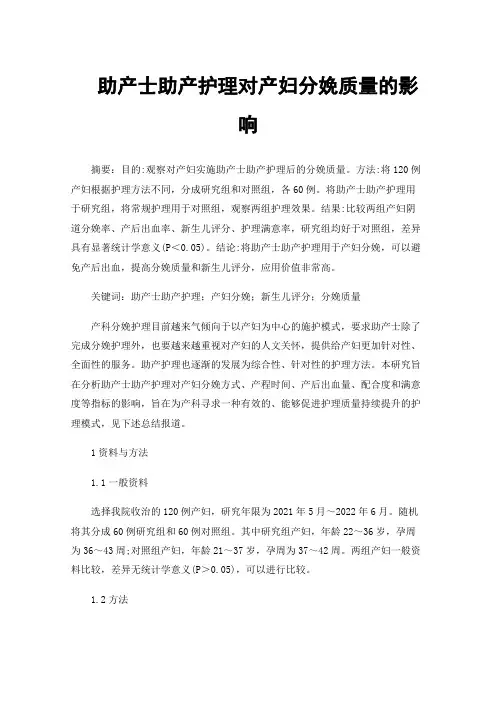 助产士助产护理对产妇分娩质量的影响