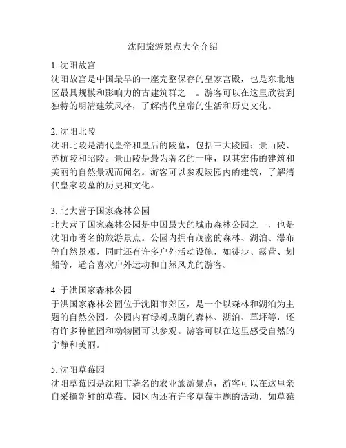 沈阳旅游景点大全介绍