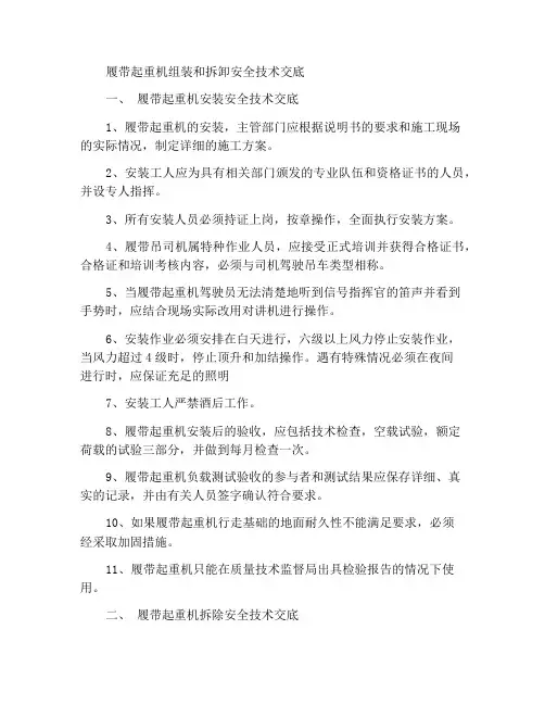 履带吊组装与拆除安全技术交底