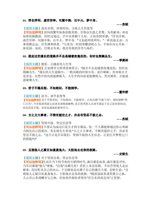 2024年高考作文素材积累：5个高分名人名言作文素材
