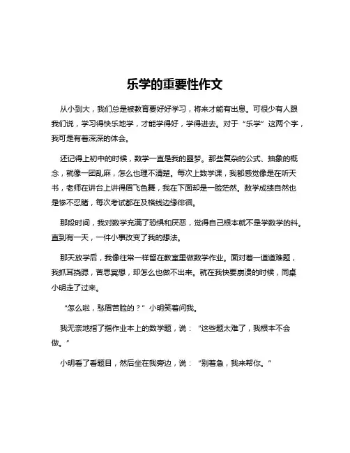 乐学的重要性作文