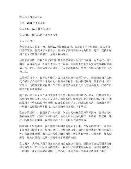 嵌入式实习报告日志