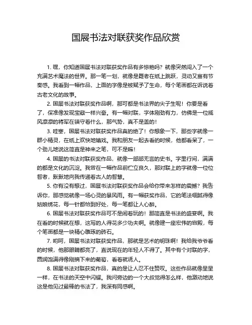 国展书法对联获奖作品欣赏