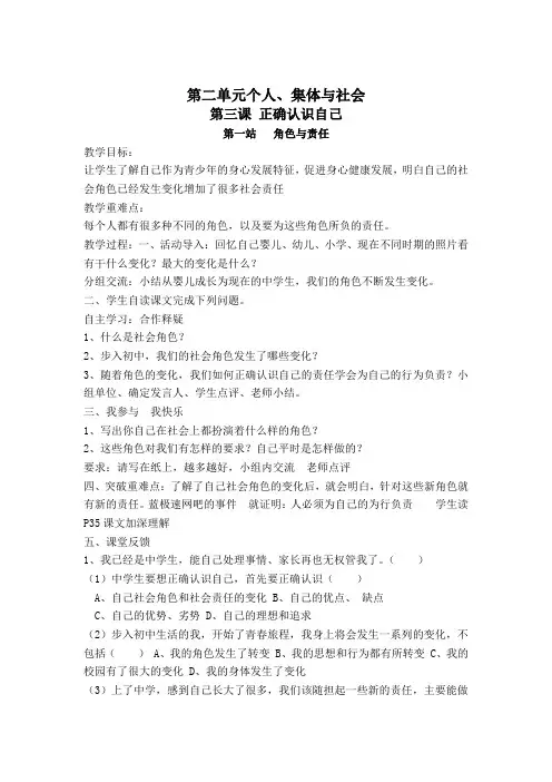 【北师大版】政治：七年级上册第2单元教案