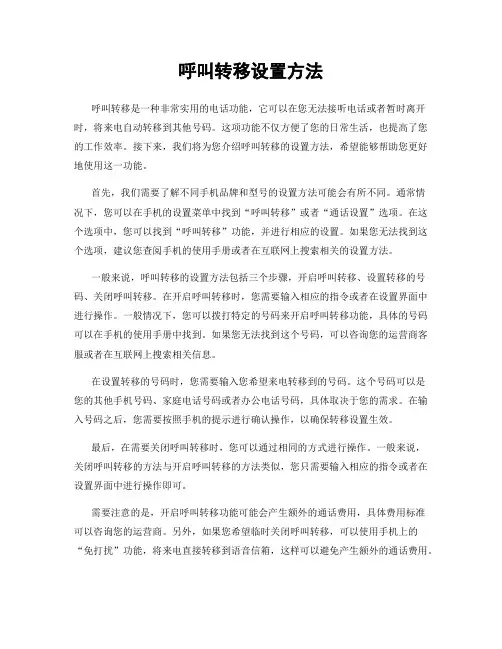 呼叫转移设置方法