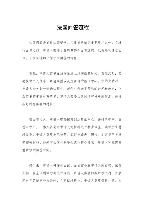 法国面签流程