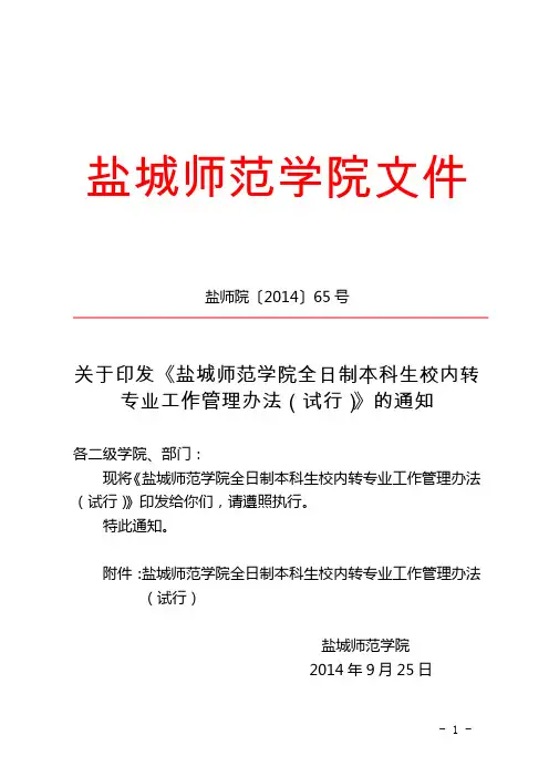 盐城师范学院文件