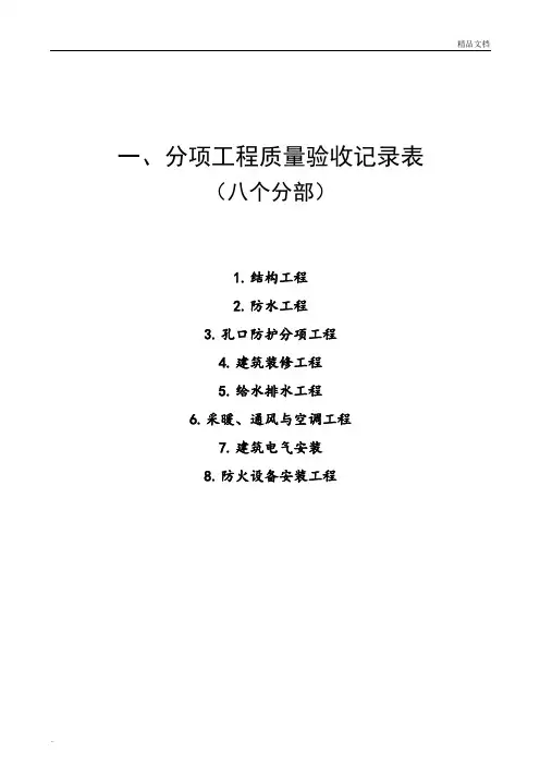 人防工程验收记录表