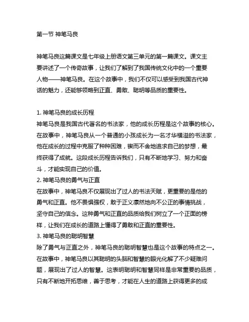 人教版七年级上册语文第三单元的课文