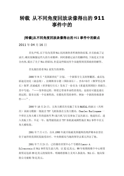 转载从不同角度回放录像得出的911事件中的