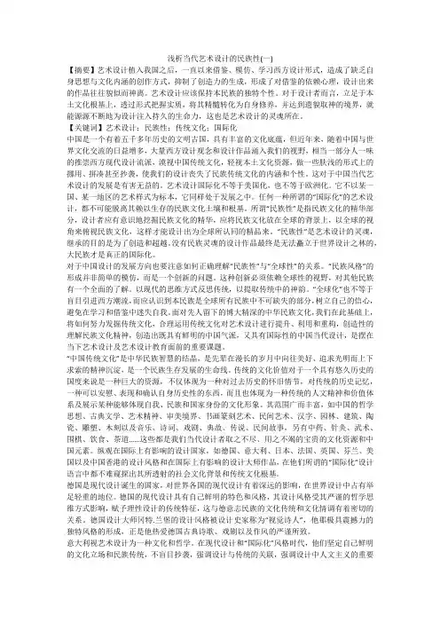 浅析当代艺术设计的民族性(一)