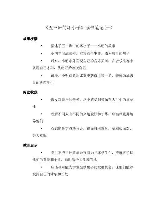 《五三班的坏小子》读书笔记(一)