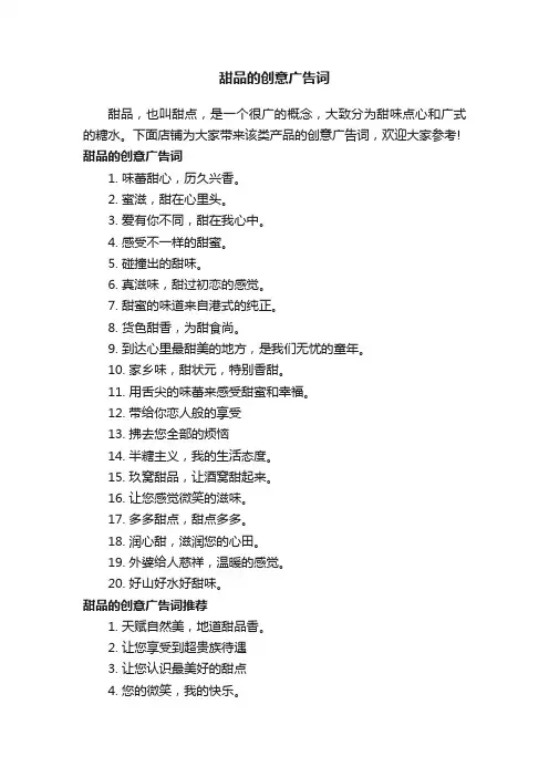 甜品的创意广告词