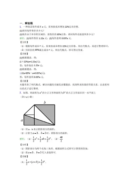 七年级数学上册第二单元《整式加减》-解答题专项经典复习题(课后培优)(1)