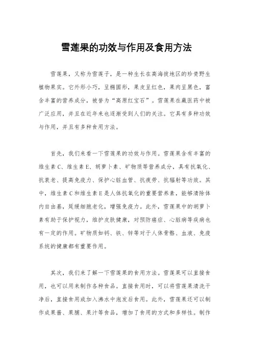 雪莲果的功效与作用及食用方法