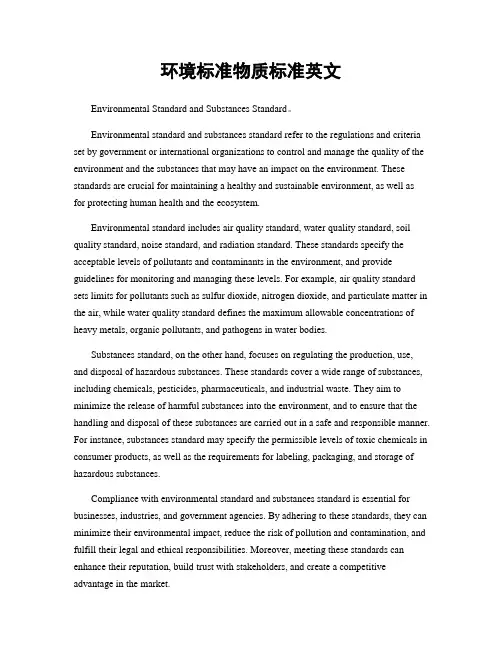 环境标准物质标准英文