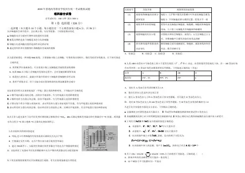 2019年高考全国卷模拟试题(理科综合)版(最新整理)