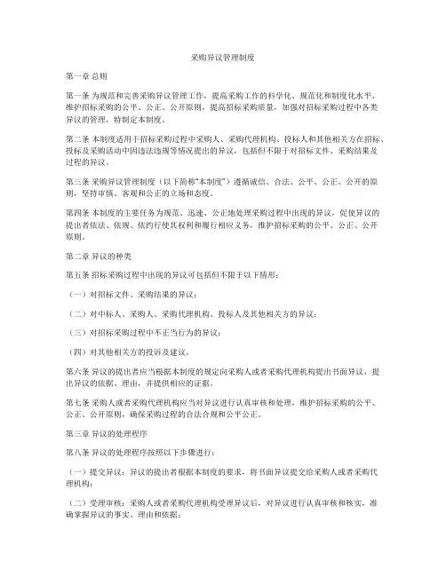 采购异议管理制度