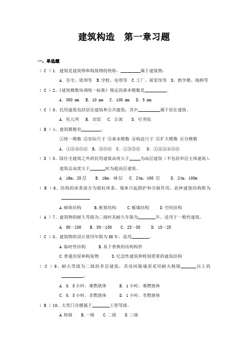 建筑构造--第一章习题(附答案)