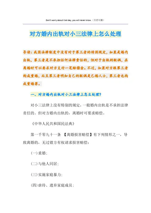 对方婚内出轨对小三法律上怎么处理