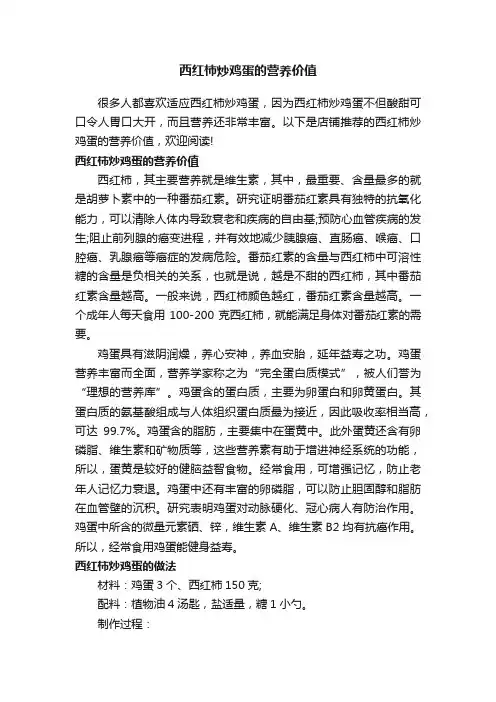 西红柿炒鸡蛋的营养价值