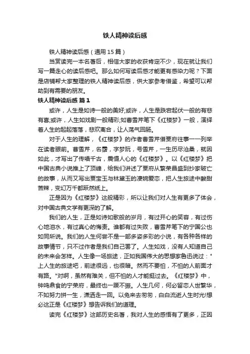 铁人精神读后感