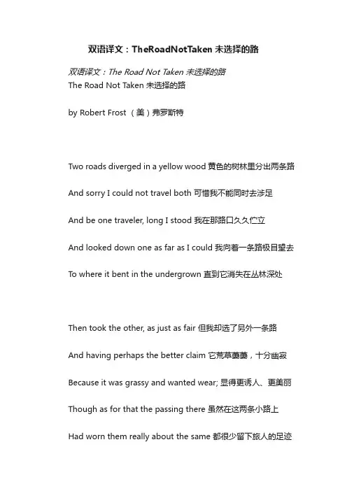 双语译文：TheRoadNotTaken未选择的路