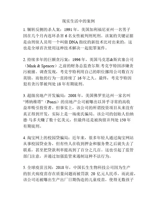 现实生活中的案例