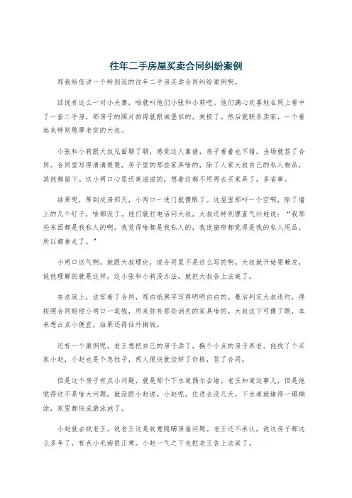 往年二手房屋买卖合同纠纷案例