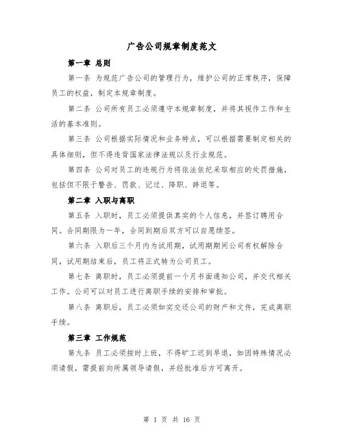 广告公司规章制度范文（4篇）