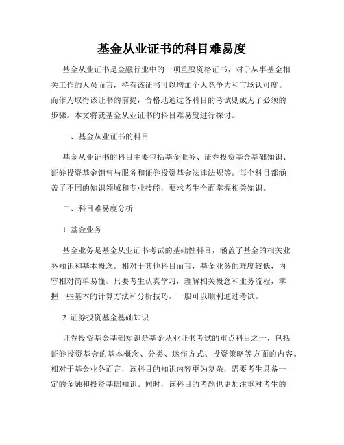 基金从业证书的科目难易度