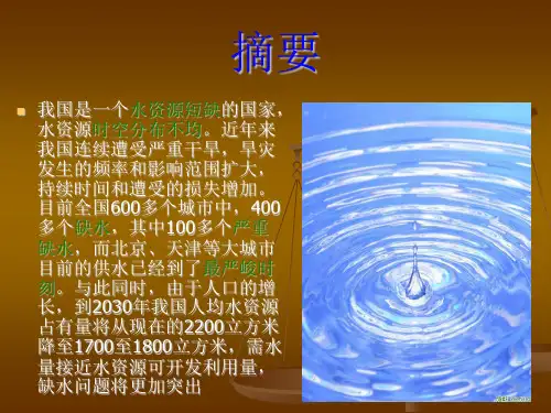 中国淡水资源分析