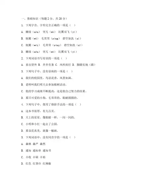 小学语文毕业考试卷二