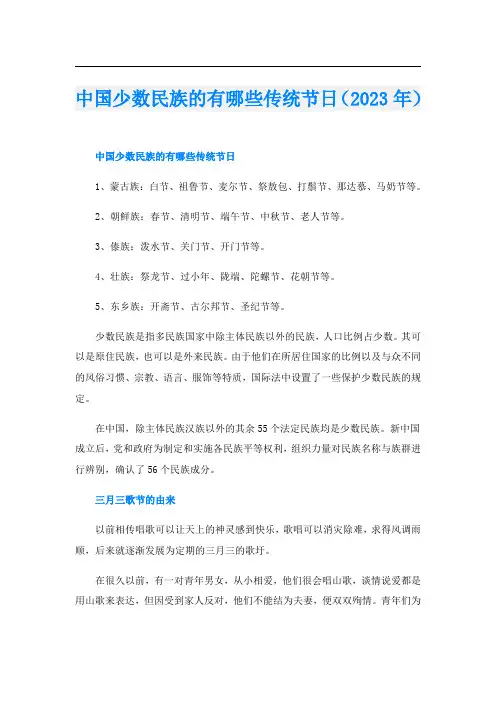 中国少数民族的有哪些传统节日(2023年)