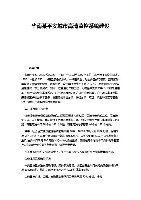华南某平安城市高清监控系统建设