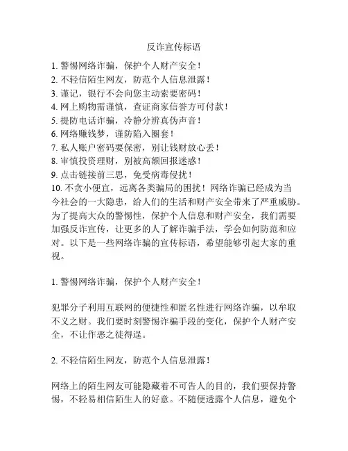 反诈宣传标语