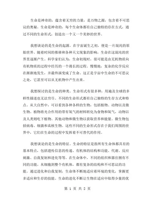 生命的初中作文范文