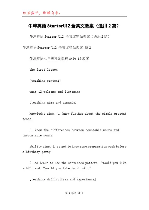 牛津英语StarterU12全英文教案(通用2篇)