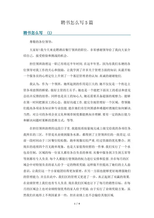 聘书怎么写5篇