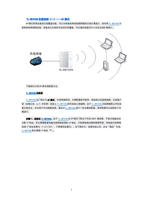 TP-LINK 无线路由说明书