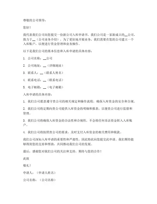 新公司入库申请书模板
