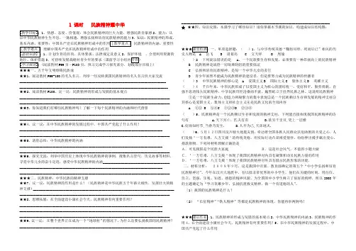 九年级政治 民族精神耀中华学案五 鲁教版