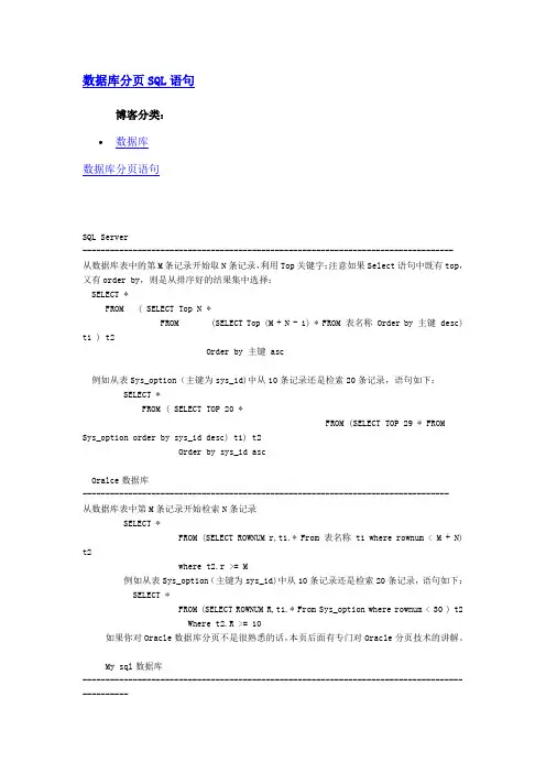 数据库分页SQL语句