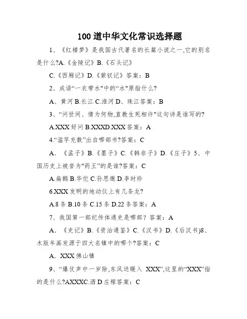 100道中华文化常识选择题