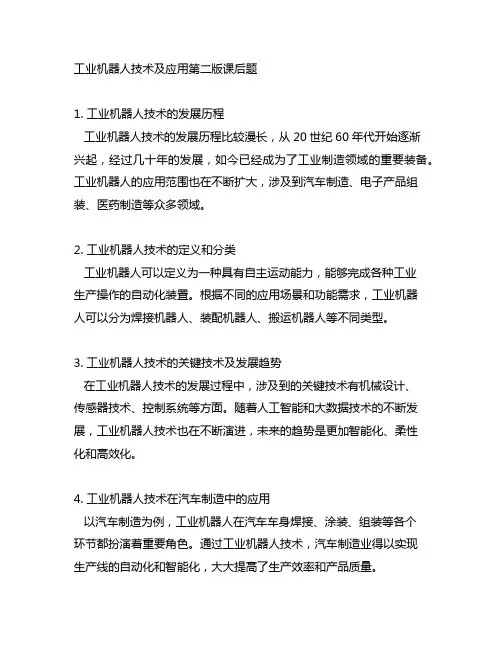 工业机器人技术及应用第二版课后题