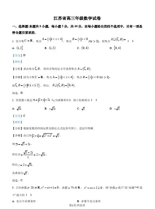 江苏省2024-2025学年高三上学期10月百校联考数学试卷(解析版)